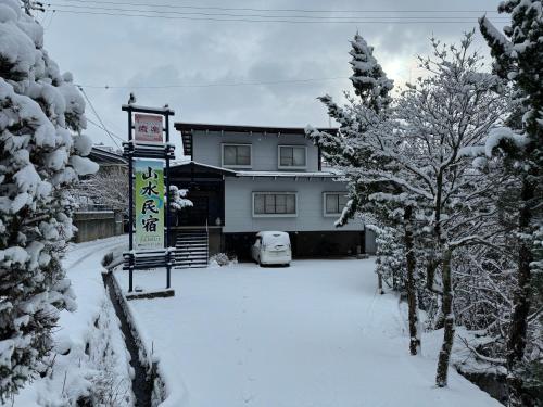 山水民宿, Takajama (fotografie 6)