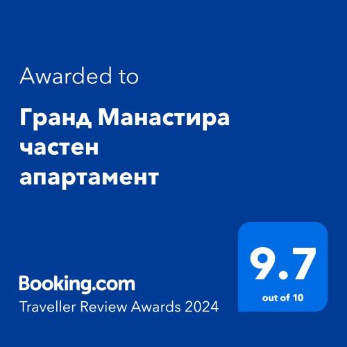 Гранд Манастира частен апартамент, Pamporovo (foto 2)