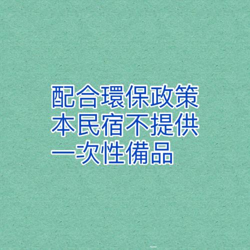 泰雅山庄民宿 泰雅山庄民宿