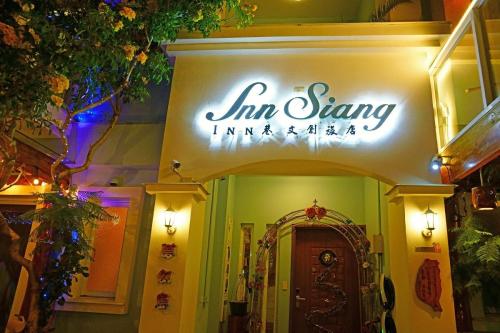 Inn巷文創旅店 Inn siang B&B-墾丁夢幻島