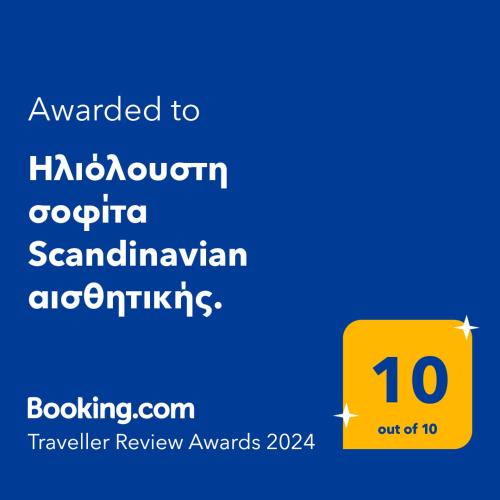 Ηλιόλουστη σοφίτα Scandinavian αισθητικής.