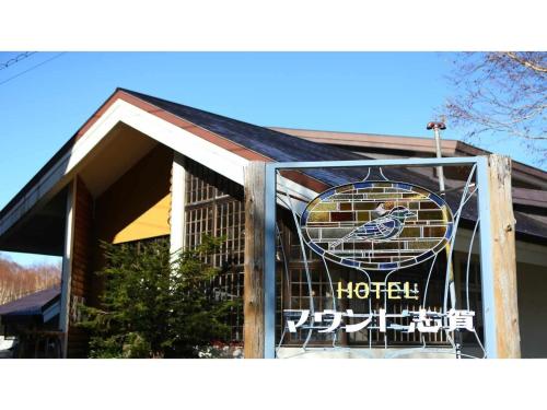 Hotel Mount Shiga - Vacation STAY 95224v