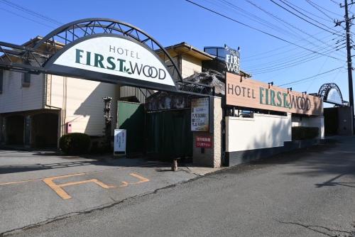 Hotel Firstwood 大栄店