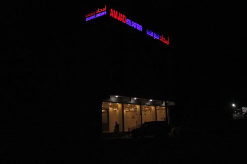 Εξωτερική όψη, أمجاد للشقق الفندقية (أمجاد للشقق الفندقية) in Saham