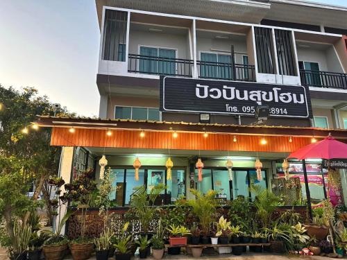 ปัวปันสุขโฮม (Puapan Suk Home) in Nan