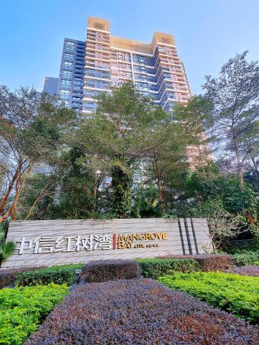 Mangrove Bay Riverside Hill Riverview B&Bl紅樹灣河畔山河景民宿l毗邻澳門l拱北l華發商都