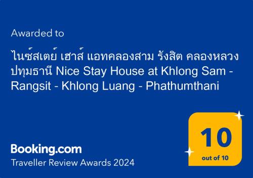 ไนซ์สเตย์ เฮาส์ แอทคลองสาม รังสิต คลองหลวง ปทุมธานี Nice Stay House at Khlong Sam - Rangsit - Khlong Luang - Phathumthani
