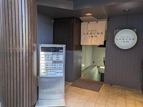 ラグナイン 八王子 Laguna inn