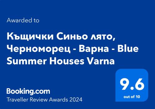 Къщички Синьо лято, Черноморец - Варна - Blue Summer Houses Varna