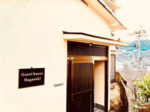 Guest House Nagasaki 2 御船蔵の我が家 2 Nagasaki