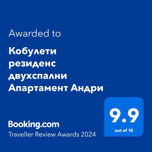 Кобулети резиденс двухспални Апартамент Андри, Kobuleti (zdjęcie 2)