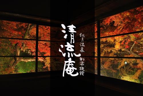 . Akizuki Spa Ryokan Seiryuan