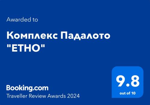 Комплекс Падалото ЕТНО, Smolan (zdjęcie 2)