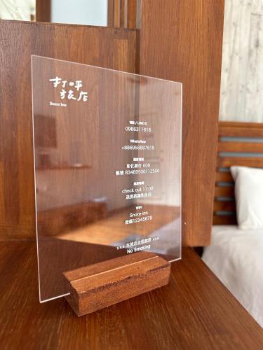 打呼旅店 打呼旅店