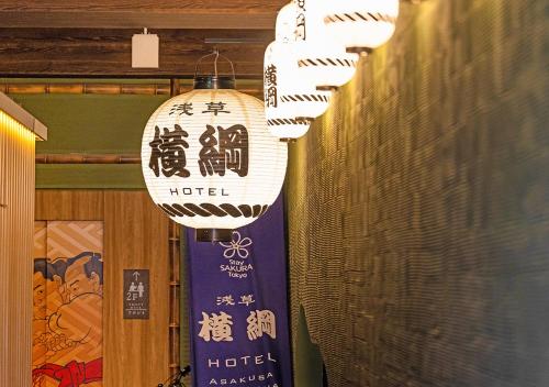 Stay SAKURA Tokyo 浅草 横綱 Hotel