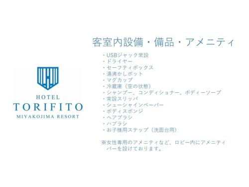 Hotel Torifito Miyakojima Resort - Vacation STAY 79485v
