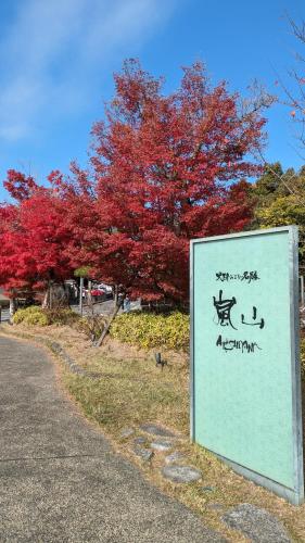 Hotel Arashiyama