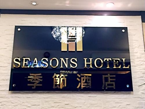 Seasons Hotel, Hongkong