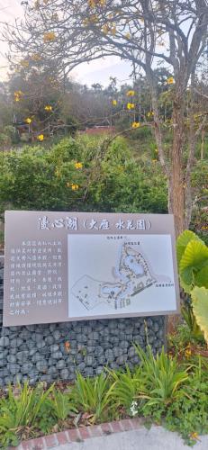 日月潭洄澀水包棟民宿, Yuchi (fotografie 7)