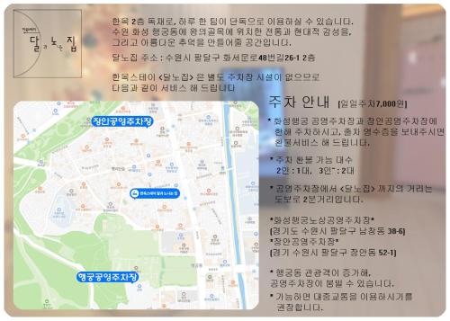 Haenggung stay Dalno - Suwon private house hanok