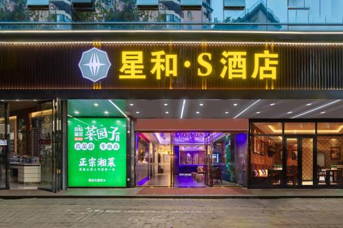 Xinghe Yuezhi S Hotel to Guangzhou Yuexiu Park Railway Station Subway Station Baima Clothing City Flagship Store