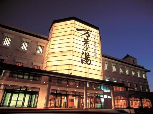 Hakata Yufuin Takeo Onsen Manyo no Yu - Hotel - Fukuoka