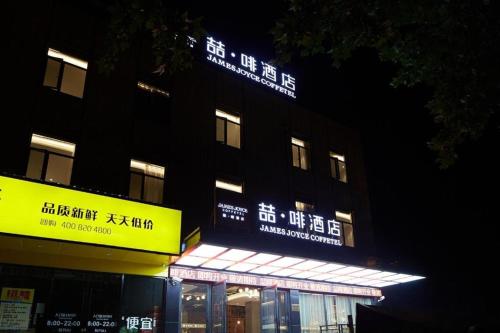 James Joyce Coffetel·Shanghai Zhuanqiao Wanda Plaza, Shanghai