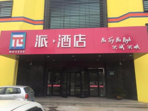 . PAI Hotel Jining Wenshang Baoxiang Temple