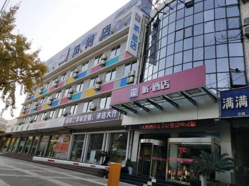 . PAI Hotels·Hanzhong Middle XinHang Road Chengdong Bus Terminal