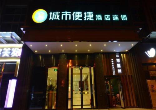 City Comfort Inn Wuhan Guanggu Finance Port