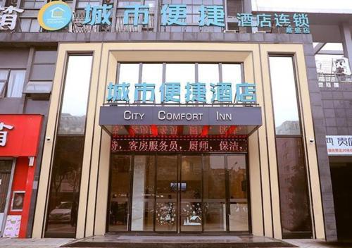 City Comfort Inn Jiaxing Tongxiang Tongxing Avenue