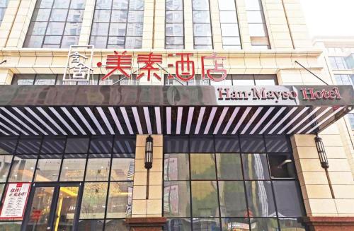 Han Hotel Meisu Xi'an Longshouyuan Shenglong Plaza Han Hotel Meisu Xi'an Longshouyuan Shenglong Plaza