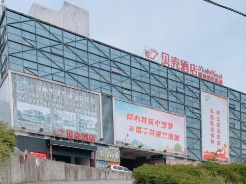 Shell Hotel Chuzhou Economic Development Zone Internation Shangcheng