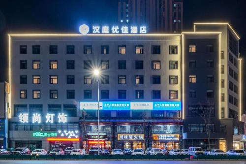 . Hanting Premium Hotel Youjia Baicheng Shengli Xi Road