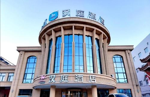 . Hanting Hotel Ulanhot Railway Station