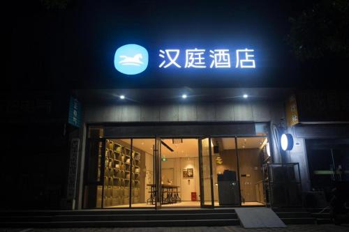 . Hanting Hotel Tai'an Feicheng Bus Station