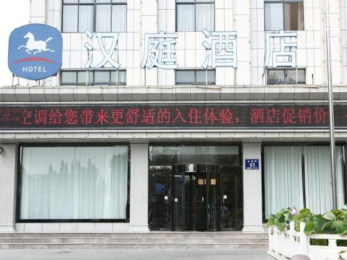 . Hanting Hotel Jining Weishan Jinyuan Road