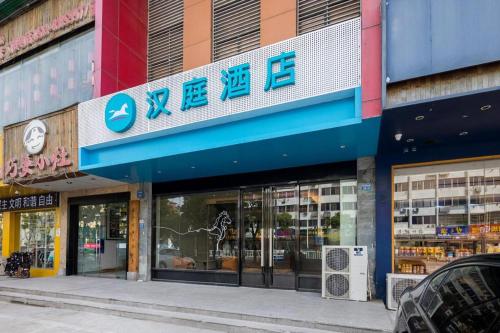 . Hanting Hotel Hai'an Wenfeng Great World