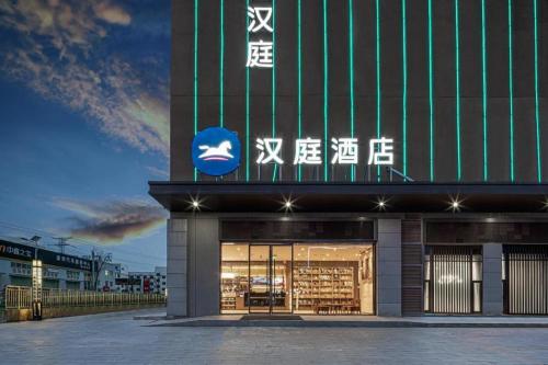 . Hanting Hotel Chuzhou Science and Technology Commercial Plaza