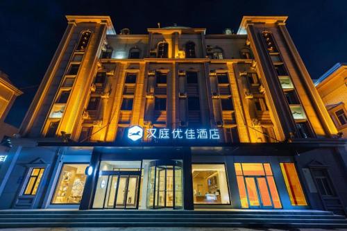 . Hanting Premium Hotel Dongying Dongcheng