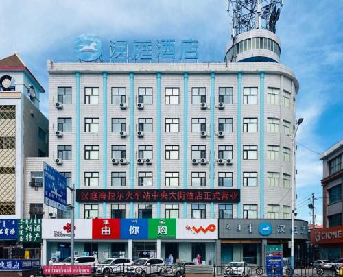 . Hanting Hotel Hailar Railway Station Central Street