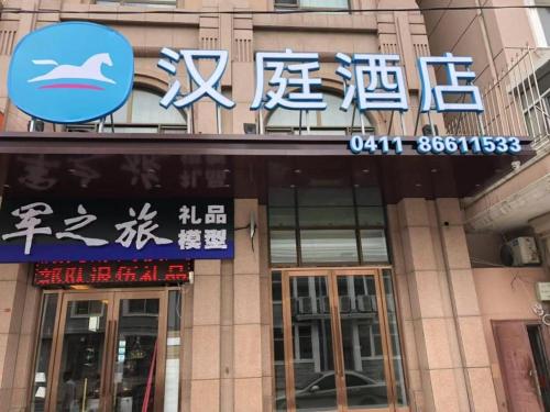 . 7Days Premium Dalian Lvshun Central Square New Mart