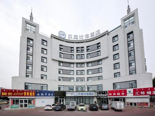 . Hanting Premium Hotel Chifeng Garden Road