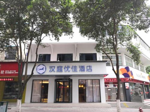 Hanting Premium Hotel Lishui Jiefang Street - Lishui