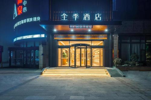 . Ji Hotel Zaozhuang Municipal Government