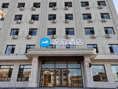 . Hanting Hotel Tangshan Zunhua North Second Ring Road