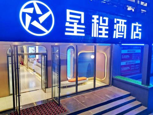 . Starway Hotel Jincheng Zezhou Road Xinfengzhan