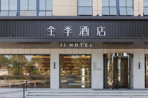 . JI Hotel Taizhou Yuhuan Chumen