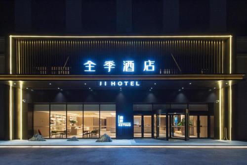 . JI Hotel Dongying Dongcheng Yuelai Port