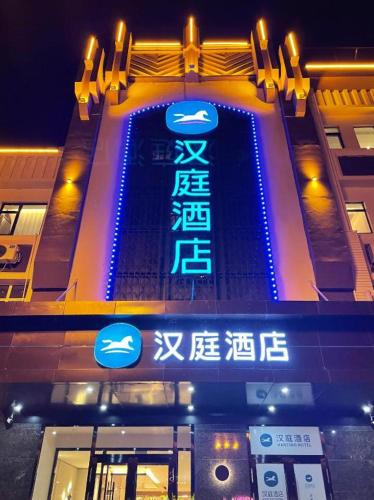 . Hanting Hotel Ylan County Government Tongjiang Road
